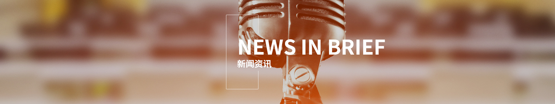 新聞資訊